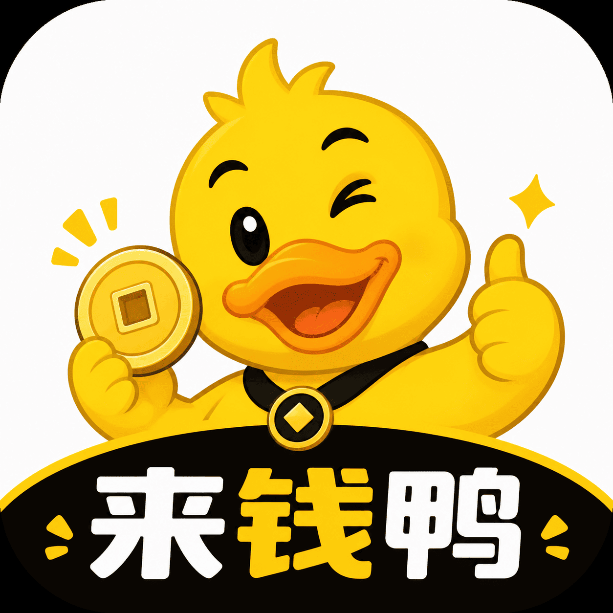 来钱鸭 Logo